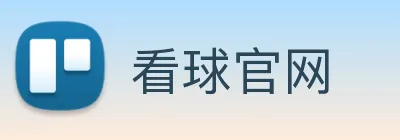 看球官网 Logo